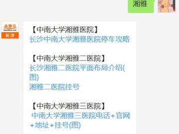 中南大学湘雅医院推出微信刷脸挂号缴费服务