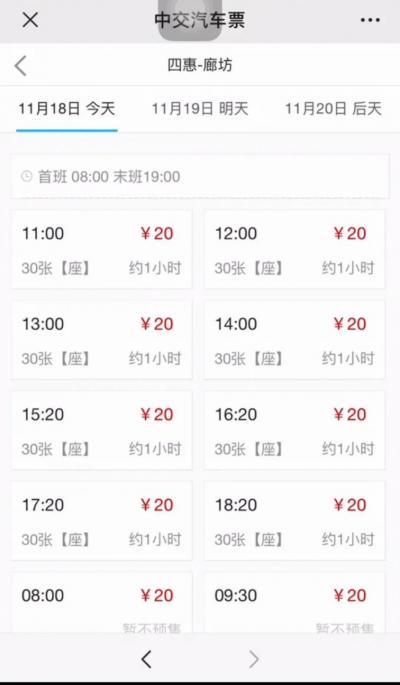 怎么卖汽车票网上订票
