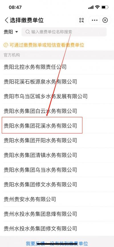贵阳市水费可以支付宝交吗？
