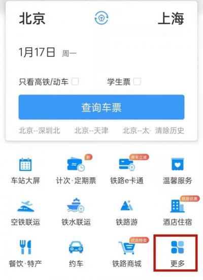 电子临时乘车身份证明怎么办理？