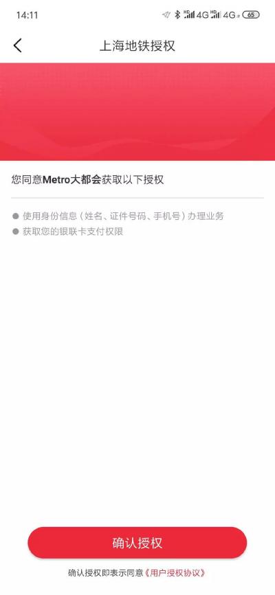 苏e行如何开通上海地铁乘车码