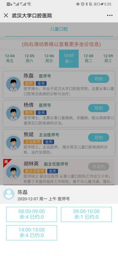 武汉口腔医院怎么挂号？附手机预约流程图解(图3)