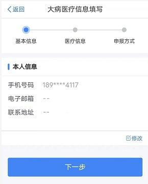 2023年金华专项附加扣除大病医疗怎么填写?