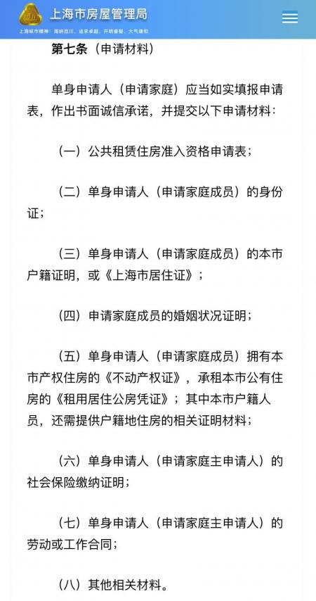 上海市筹公租房申请材料一览(附清单)