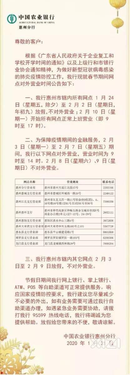 2020惠州各银行春节营业时间调整一览
