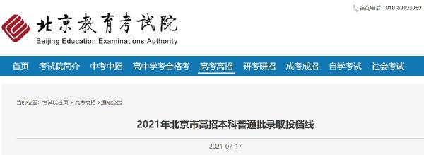 2021北京大学医学部录取分数线是多少- 北京本地宝