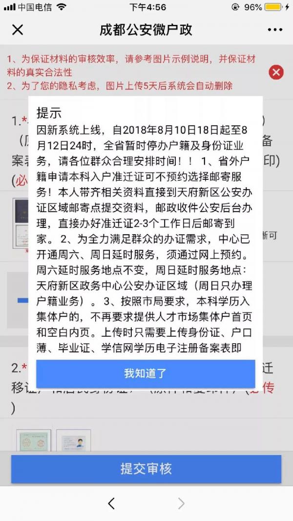 2018成都本科以上学历毕业证落户经验汇总
