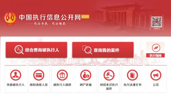 中国执行信息公开网查询系统(http://zxgk.court.gov.cn/)