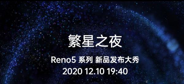 2020年OPPO Reno5系列新品发布会（时间+直播入口）- 广州本地宝