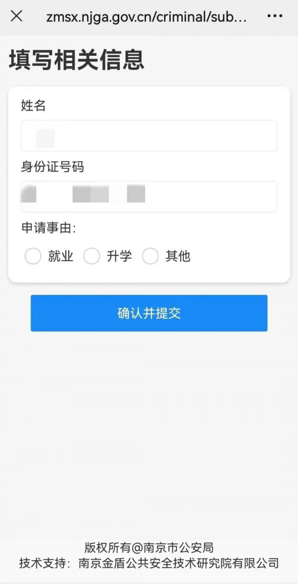 南京无犯罪记录证明怎么开，网上怎么申请