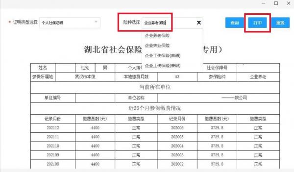襄阳社保流水账单怎么打印？