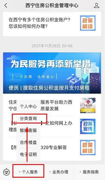 西宁住房公积金在微信公众号上怎么查询？附图解流程