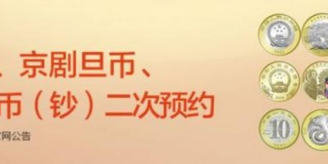 普通纪念币二次预约上海地区兑换网点一览表