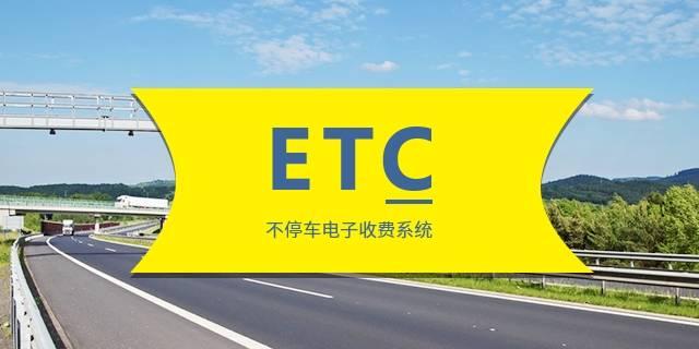 宜昌网上办理ETC流程