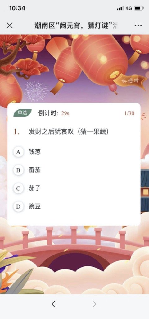 汕头潮南区文化馆、图书馆闹元宵猜灯谜活动指南