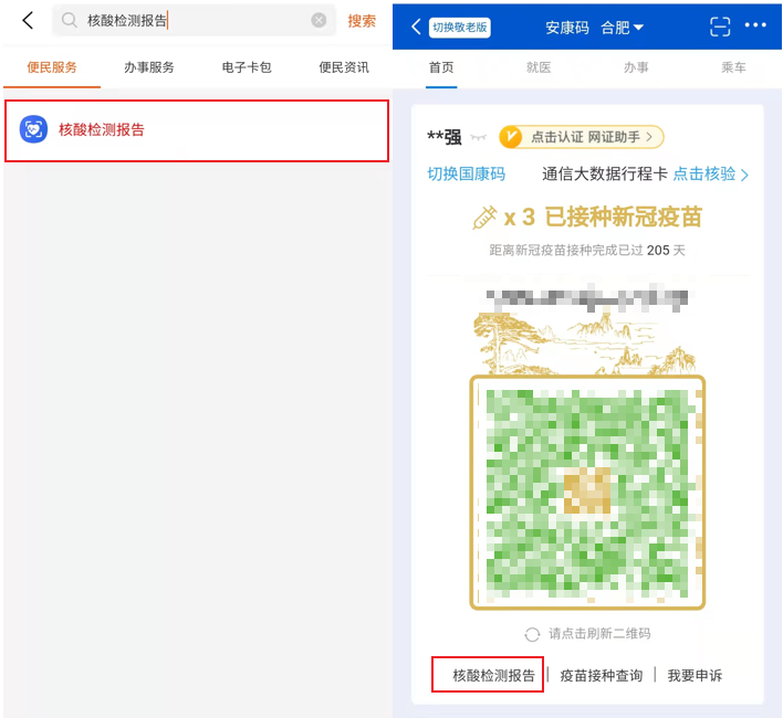 宿州核酸检测结果在哪查询?