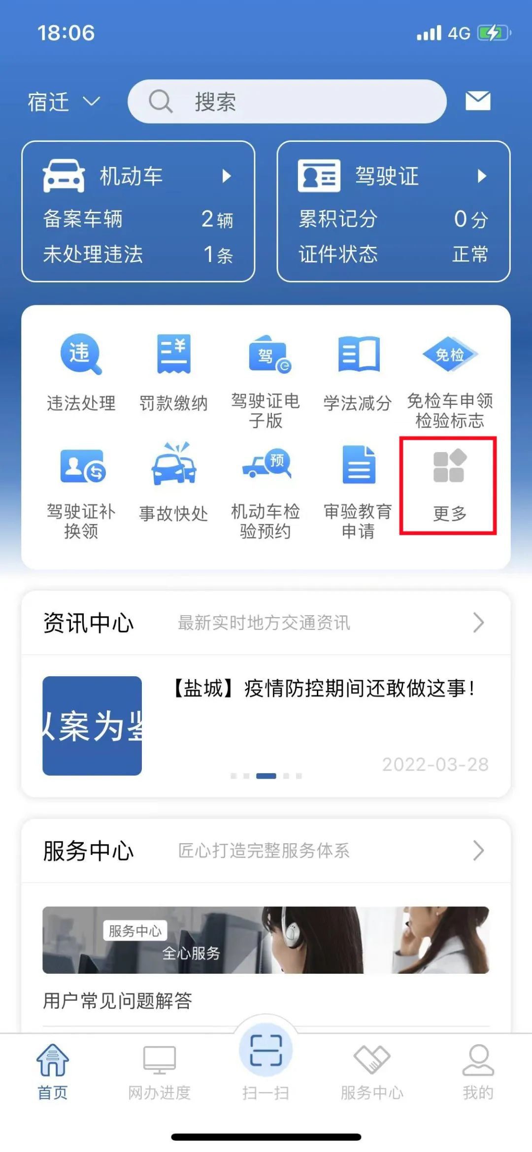 宿迁市货车通行证怎么办理？（交管12123）