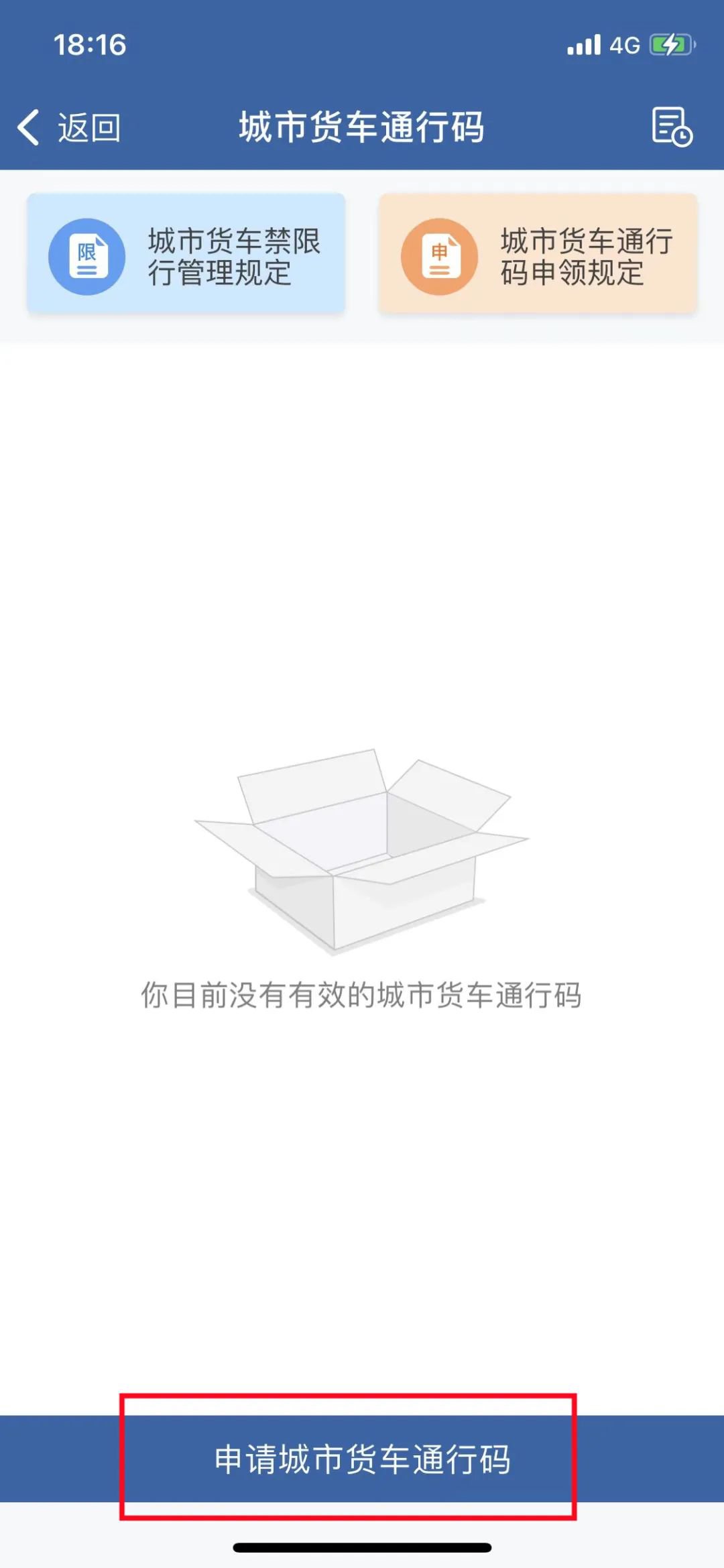 宿迁市货车通行证怎么办理？（交管12123）