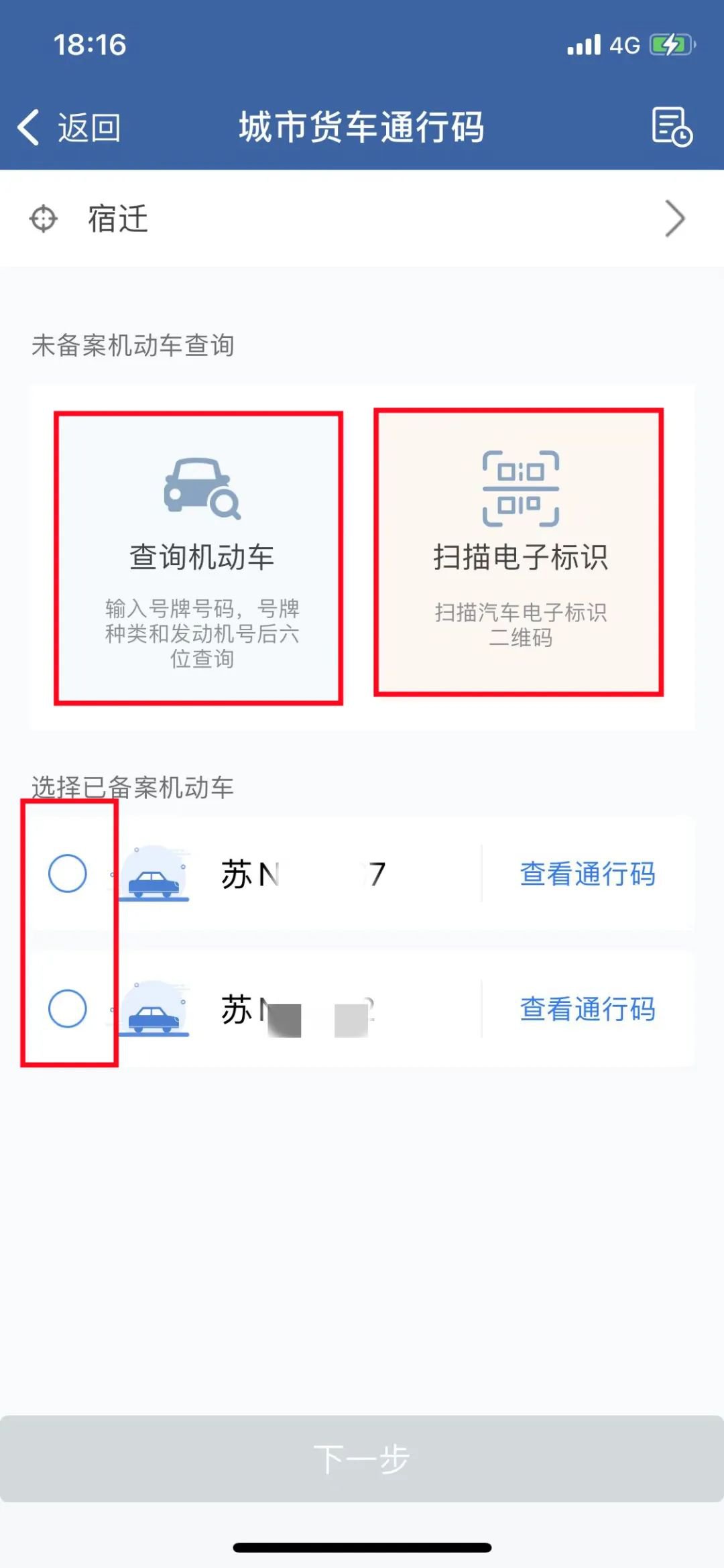 宿迁市货车通行证怎么办理？（交管12123）