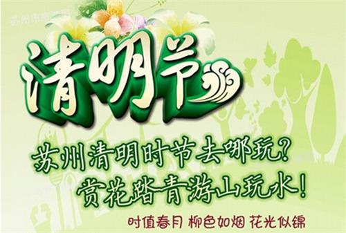 苏州清明节去哪玩 赏花踏青游山玩水