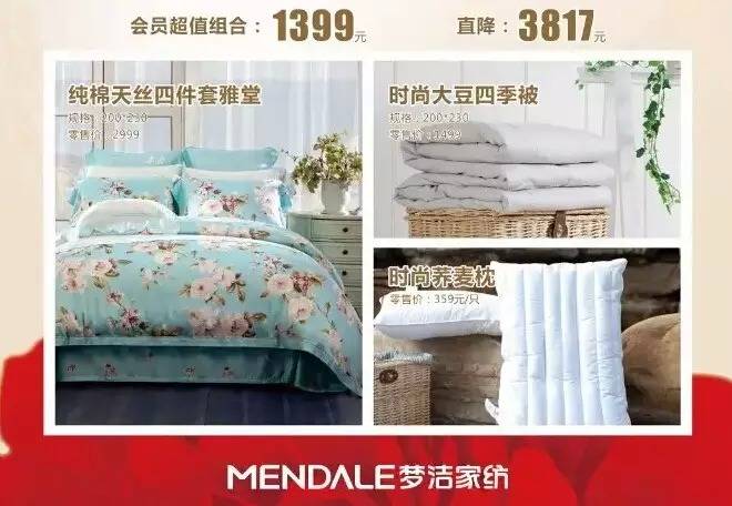 苏州泰华商城梦洁家纺促销 全场19元起