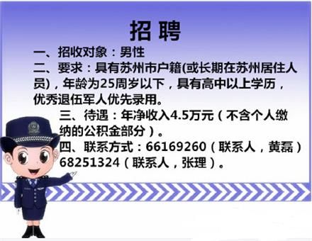 苏州辅警招聘_辅警工资待遇和福利标准如何(2)