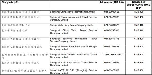 新加坡驻上海总领事馆指定代办签证旅行社及机