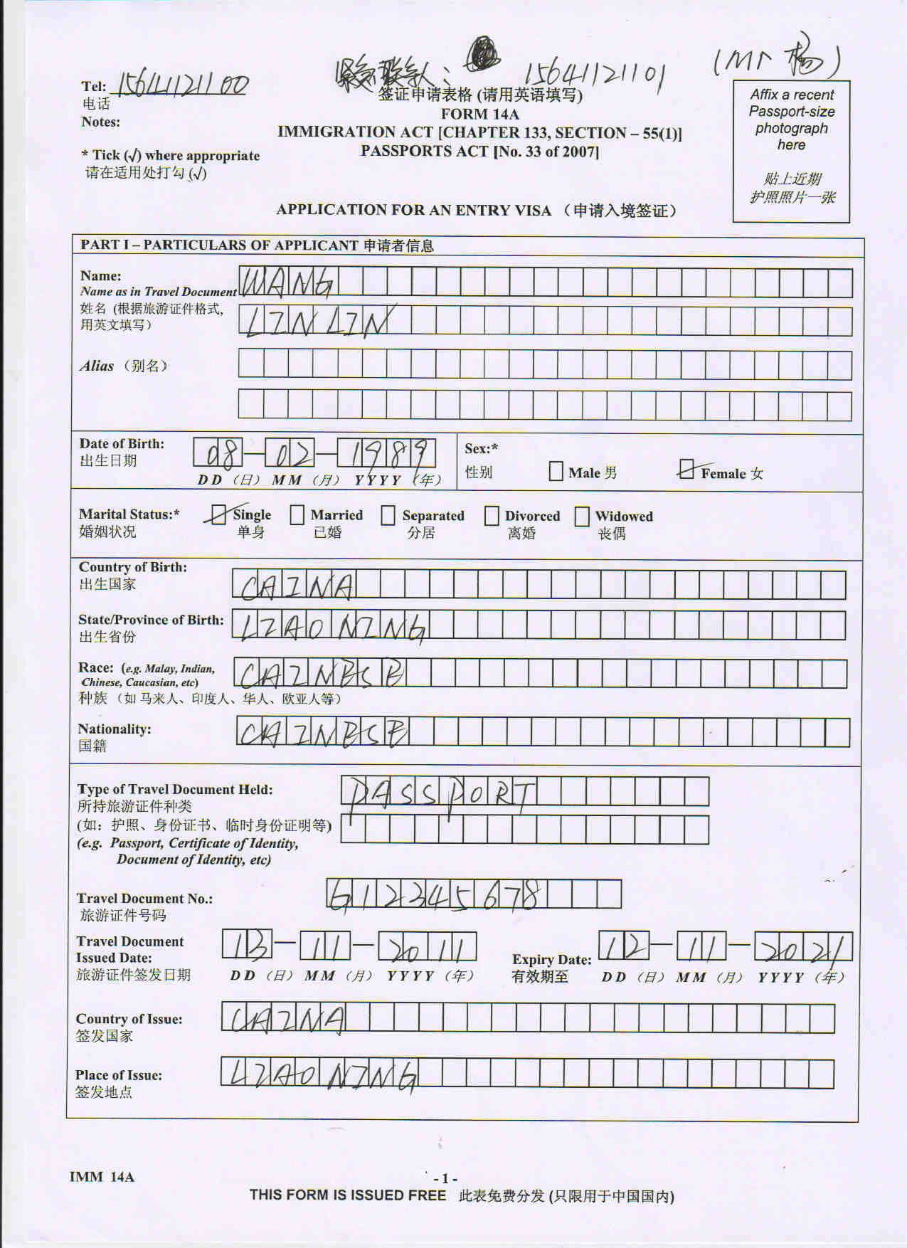 办理新加坡签证申请表填写样本