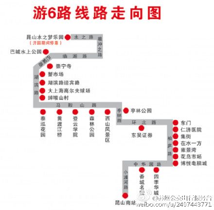 昆山水之梦乐园开园 公交6路调整通知