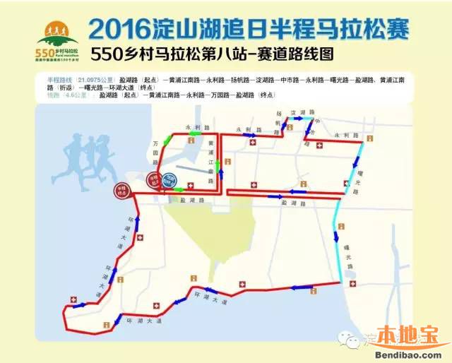 2016淀山湖追日半程马拉松封路通知