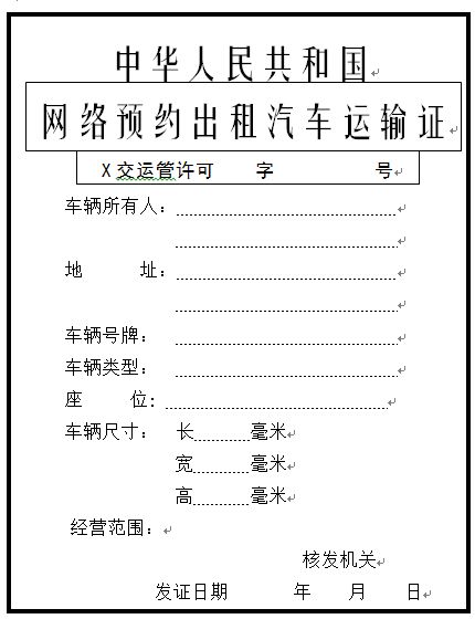 网络预约出租汽车驾驶员证式样