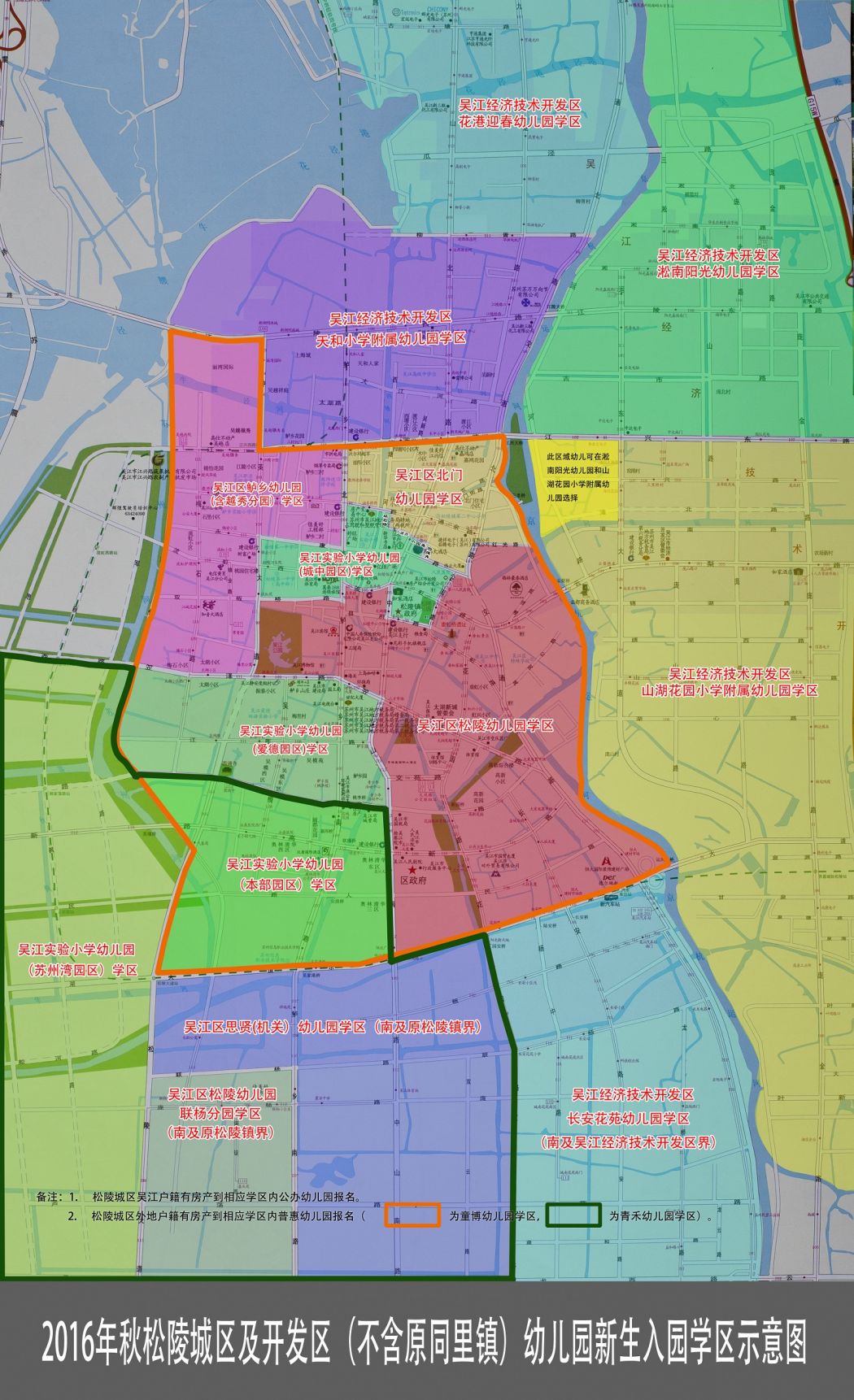 2017苏州吴江松陵城区及开发区幼儿园学区名