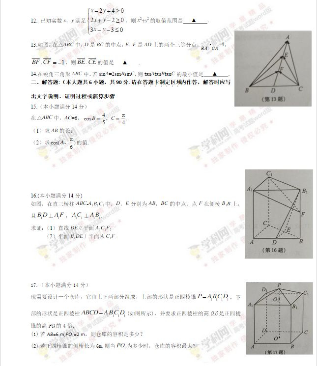 2016江苏高考数学