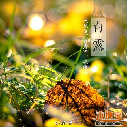 ①9月7日12时51分,将迎来全年昼夜温差最大节气——白露;   ②此时