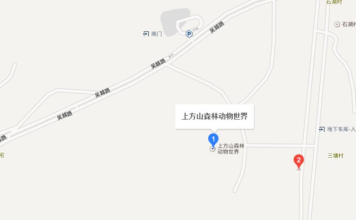 苏州上方山森林动物世界 地址:苏州市高新区横塘街道吴越路(石湖风景