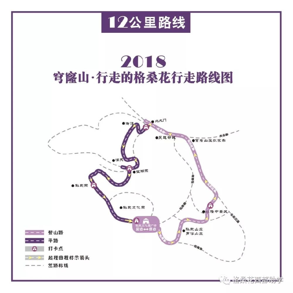 2018苏州穹窿山行走的格桑花公益徒步活动(时间 报名 路线图)