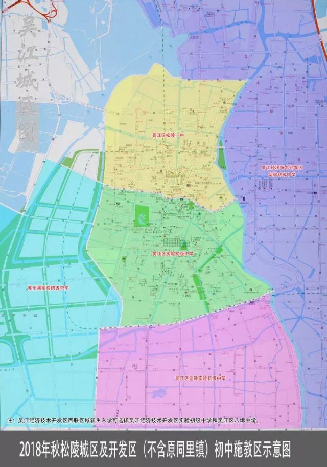 苏州吴江区新市民积分入学中小学名单及学区划分情况