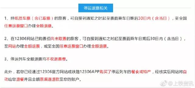 受台风安比影响 上铁暂停发售7月20日至23日部分旅客列车车票