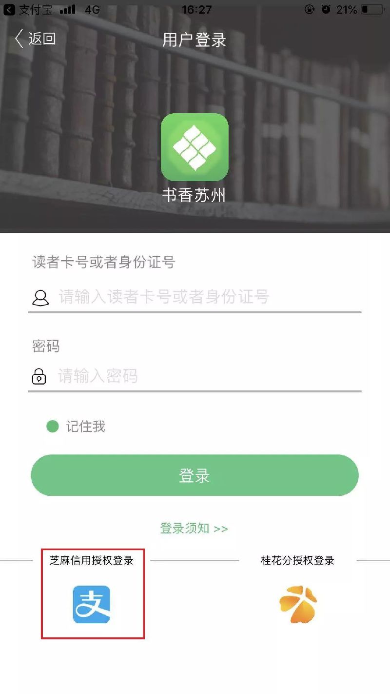 苏州图书馆信用免押金网上办证流程