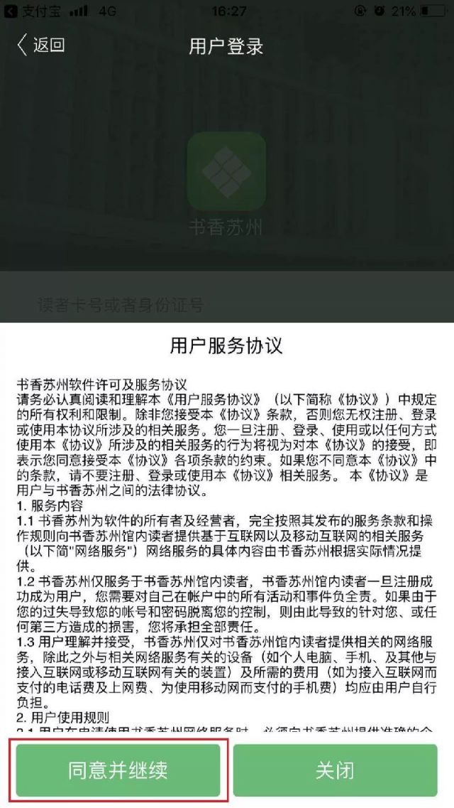 苏州图书馆信用免押金网上办证流程