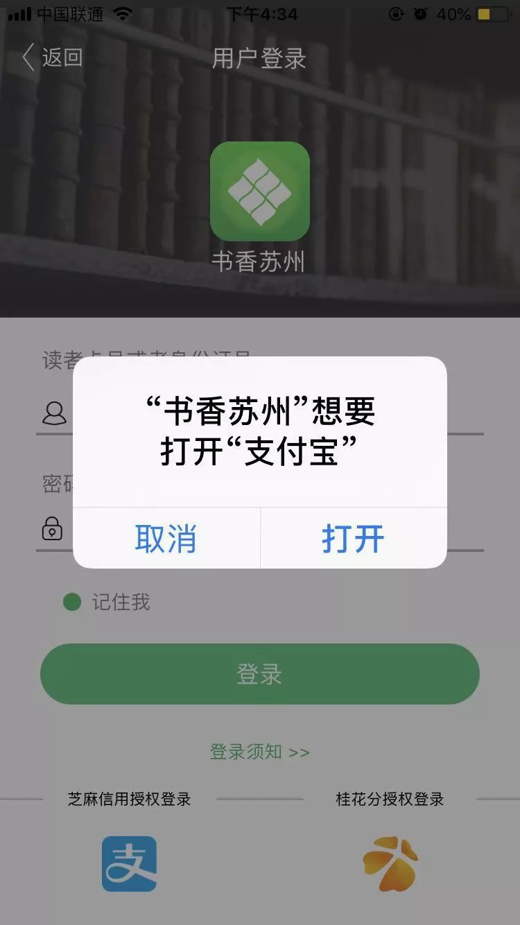 苏州图书馆信用免押金网上办证流程