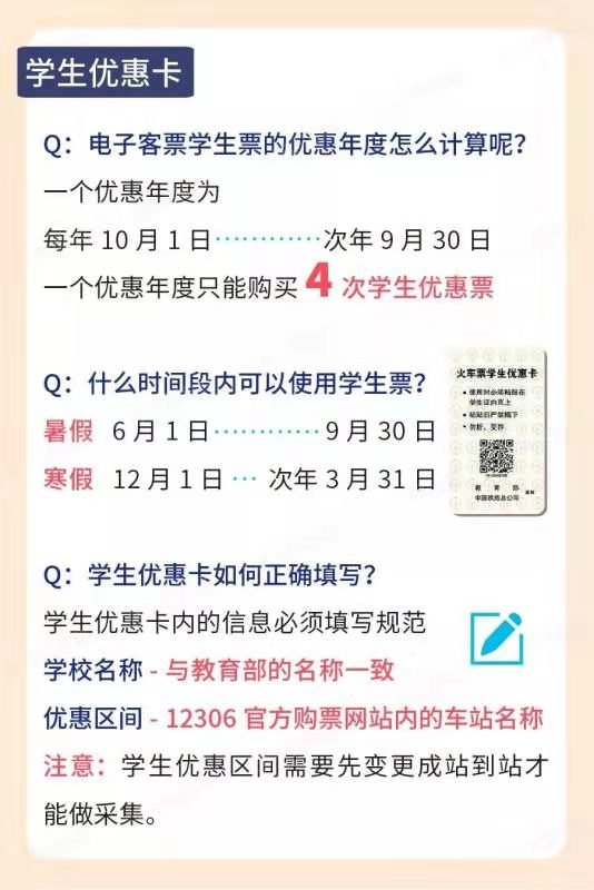 高铁电子客票学生票购买指南