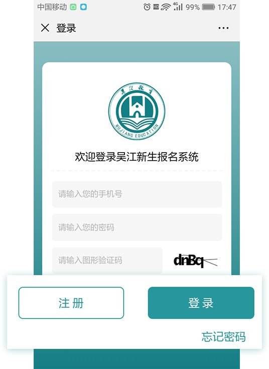 吴江新生报名系统操作指南2020