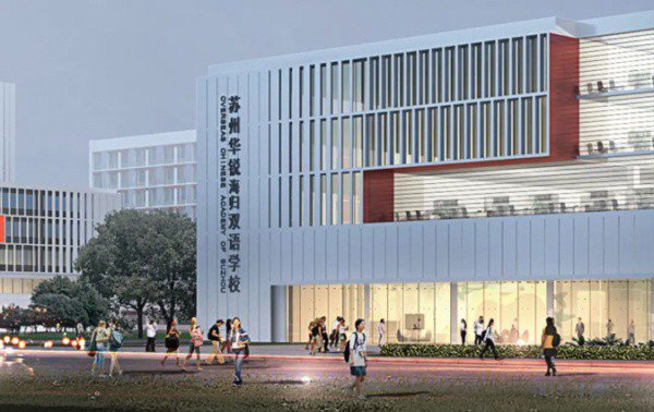 2020年苏州开工/投用新学校大盘点（持续更新）