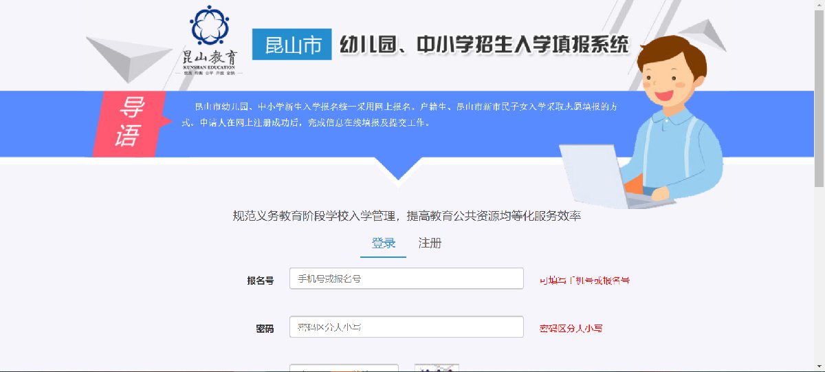 9日～5月31日17时前登陆"昆山市幼儿园,中小学招生入学填报系统(网址