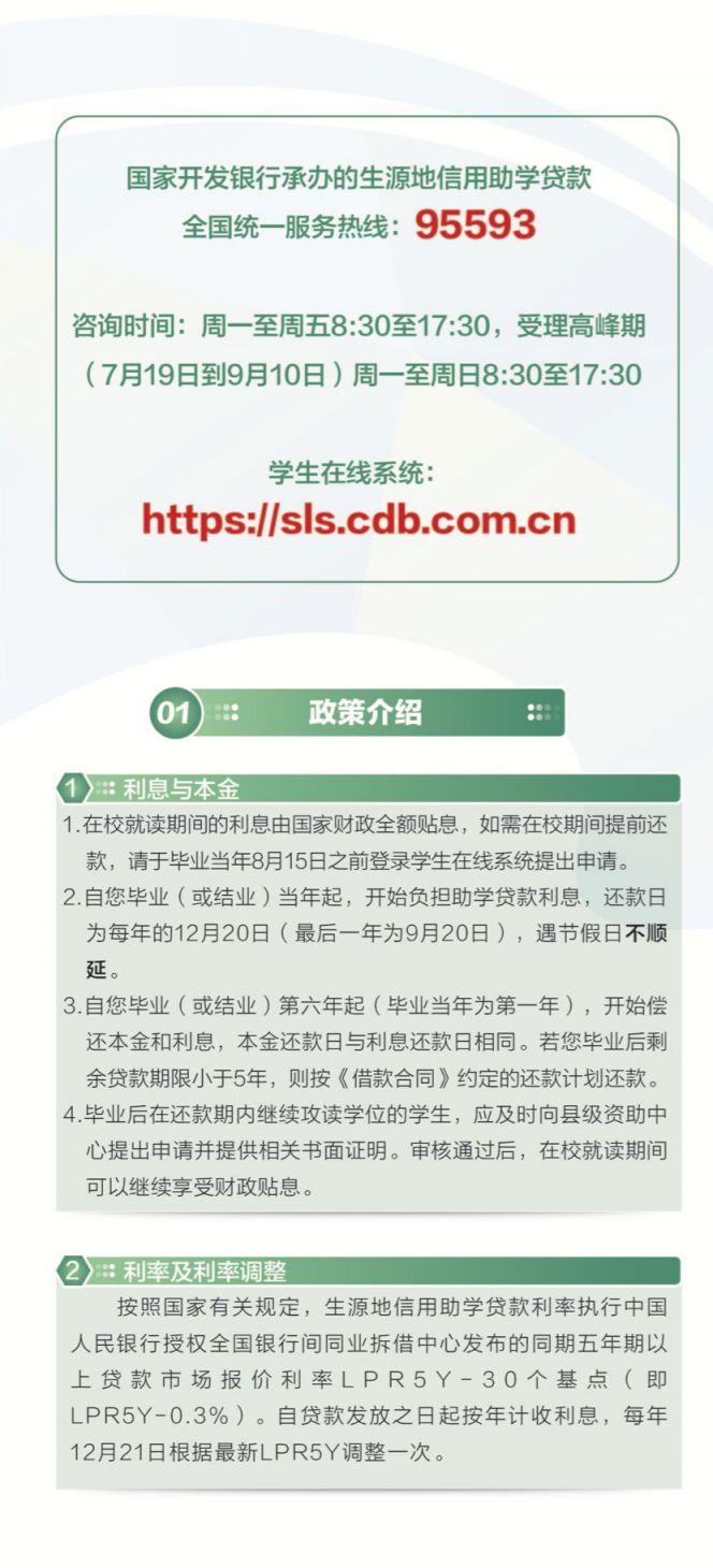 苏州市生源地信用助学贷款还款指南2021