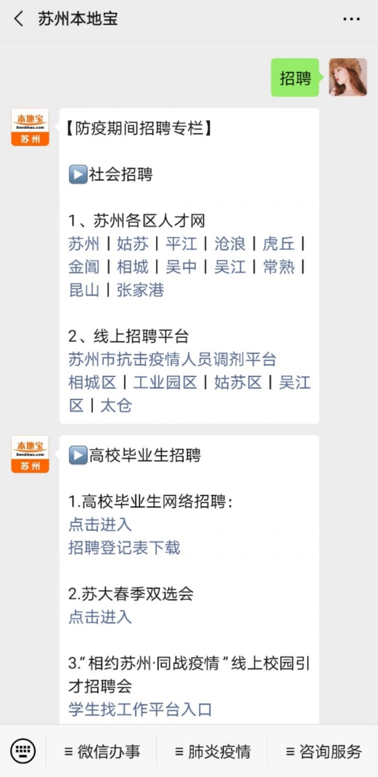 招聘短信_这个招聘短信可信吗(3)