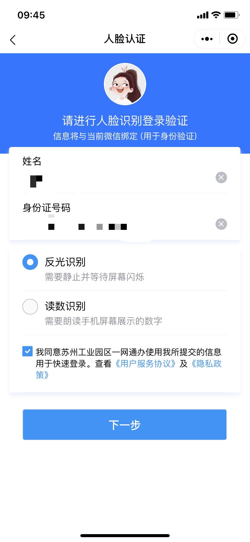 苏州工业园区失业登记网上办理流程（手机 pc）