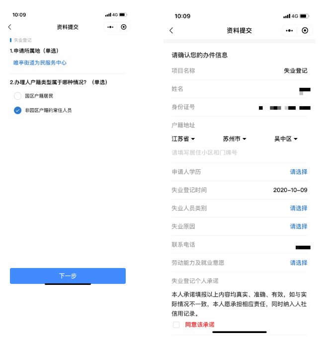 苏州工业园区失业登记网上办理流程（手机 pc）