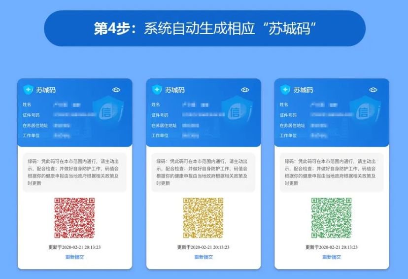 苏州健康码如何申请